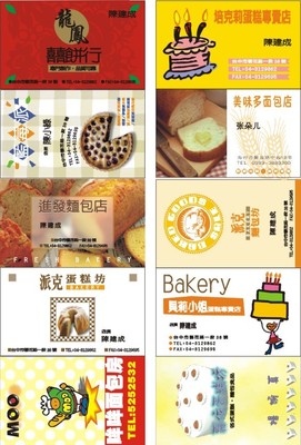 《副食日杂名片模板3 食品传意的宣传尖兵》