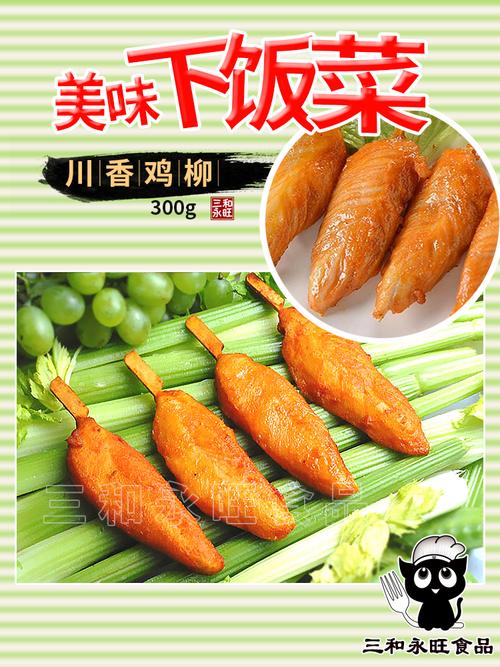川香鸡柳,鸡胸肉,快餐产品,油炸速冻食品 详情介绍